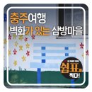 삼방 다기능회관 이미지