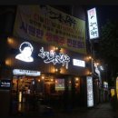 촌댁맥주삼천