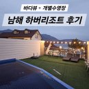 삼광중학교 본관(2층-동) | 남해수영장펜션 추천｜바다뷰 개별수영장 하버리조트 솔직후기