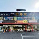 파주옥(비전점) 이미지