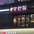 양원집 이미지