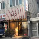 정화세탁소 | [광주 월산동 술집] 레트로 분위기와 안주가 맛있는 화정동 먹자골목 술집 : 심야식당 정화