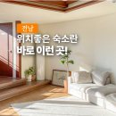 광장댁 | 여수 감성숙소 추천 이순신광장에 있는 여수 독채펜션 광장댁