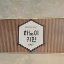 ✨천안 불당동 쌀국수 맛집 [하노이 키친 1817] — 베트남 감성 가득한 분짜와 쌀국수!