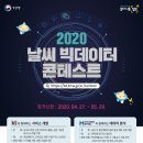 [기상청 x KT x 현대제철] 2020 날씨 빅데이터 콘테스트(~5.29) 이미지