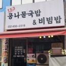 153콩나물국밥 이미지