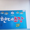 현대초장 이미지