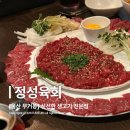 무거동주민센터 | [울산 신복 맛집] 새벽까지 영업하는 내돈내산 무거동 육회, 뭉티기 맛집 추천, 정성육회