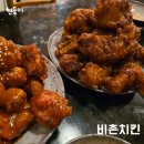 비촌치킨 이미지