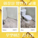 오도산 자연휴양림 화장실1 (양변기) | 도기 양변기 교체 투피스 업체 비용