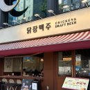 구로 건어물 | 구디 깔깔거리 맛집 닭장맥주 구로디지털단지점 치떡세트 솔직후기