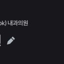 서울오케이내과의원 네이버블로그
