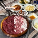 신안식당 | 목포 생차돌박이 생고기 맛집 신안식육식당 솔직후기