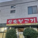 삼오사 | 광안리 [삼오불고기]방문후기-현지인들도 줄서는이유