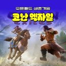 스팀 생존 게임 코난 엑자일 후기 멀티 서버 추천