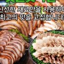 맛족발