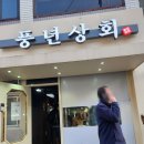 천호유수지공영주차장 화장실 | 천호 쪽갈비 맛집 풍년상회 주말 웨이팅 내돈내산 솔직 후기!!(주차장, 화장실, 포장, 웨이팅 시간)