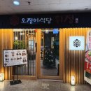어식한상 - 부천시 원미구 | 분당 수내역 오징어식당 휘정 수내점 | 오징어 시그니처 한상차림 식사 후기