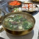 동하관온의점 | 춘천 온의동 맛집 &lt;동하관 온의점&gt; 아이랑 가기 좋은 맛집