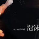 G.E.M 이미지