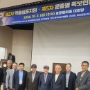 한국족보 유네스코 세계기록 유산 등재 추진 제2차 학술심포지엄 및 제5차 문중별 족보 현황 보고 대회 참석 결과 보고 이미지