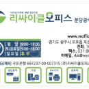 리싸이클오피스분당광주점
