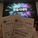 제시카타워 | 월드타워 광음시네마 4관 상세후기 판타스틱4 최초의 임산부 히어로