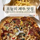 피자와치킨 | 제주도 피자 맛집 추천 가성비 피자 치킨 세트 내돈내산 후기