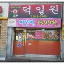 덕일원 이미지
