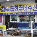 현주네수산