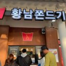 황남쫀디기 보문점 이미지