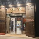 갈비도락 탄현점 이미지