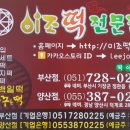 이조떡집 이미지