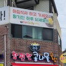 참편한콩나물국밥 이미지