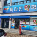 남산비타민약국 이미지