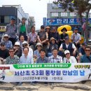 2023년 합동모임 [6월 24일(토)~6월25일(일)] / 서산주최 이미지