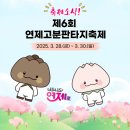 온천천시민공원 기념 이미지