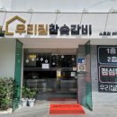 우리집참숯갈비소호점 이미지