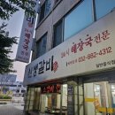 신생불갈비 이미지