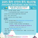 2015 화천산천어 뮤직페스티벌 이미지
