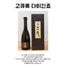 [일본사케비교시음] 고쿠류 다이긴죠 &amp; 자쿠 미야비노토모 나카도리 준마이다이긴죠