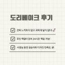 도리베이크 이미지