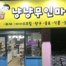 냥냥무인마트