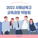 서해삼육고등학교 이미지