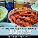 얼얼이닭발구이 이미지