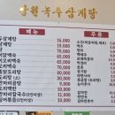 강원녹두삼계탕