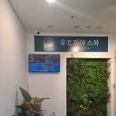 서울개봉초교 앞 | [구로 찜질방 추천] 서울 구디 유토피아스파 완벽 후기 | 숯가마·황토방·핀란드사우나·식당까지 총정리