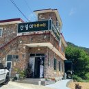 산넘어양촌에는