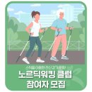두암제1근린공원 | 🚶‍♂️2023 「북구 노르딕워킹 클럽」 참여자 모집