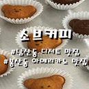 소브커피 이미지